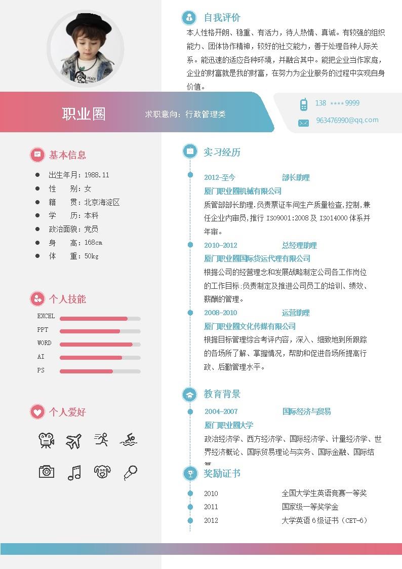 6163_应届生行政类岗位彩色带头像简历模板  - 行政内勤简历模板